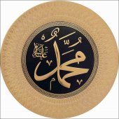 Ev Okul Duvar Vitrin Masa Sehpa Dresuar Etajer Üzerine 35 cm Muhammed(s.a.v) Lafs Dini Tabak Obje thumbnail 1