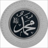 Masa Duvar Konsol Dresuar Vitrin Etajer Üzerine 35 cm Muhammed(s.a.v) Lafs Tabak Dini Obje Pano thumbnail 1