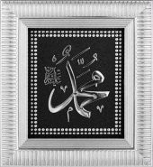 Muhammed(s.a.v) Lafs Tablo thumbnail 1