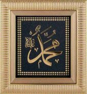 Muhammed(s.a.v) Lafs Tablo thumbnail 1