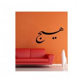 Hiç Kadife Duvar Sticker 63X106 Cm thumbnail 1