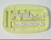 ALÇI LEVHA BİSMİLLAH ( 12 x 20 cm ) thumbnail 1