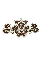 Besmele-i Şerif Ahşap Kapı Süsü thumbnail 1
