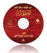 Arapça Risale-i Nur seslendirmeleri MP3 CD (6'lı set) thumbnail 3