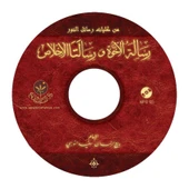 Arapça Risale-i Nur seslendirmeleri MP3 CD (6'lı set) thumbnail 5