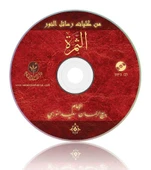 Arapça Risale-i Nur seslendirmeleri MP3 CD (6'lı set) thumbnail 6