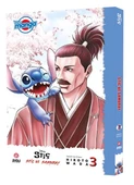 Dısney Manga Stıc ve Samuray 3 thumbnail 2