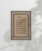 Tezhipli Ayet Duvar Poster thumbnail 2