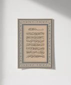 Tezhipli Ayet Duvar Poster thumbnail 4