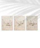 Elhamdülillah – Maşallah – Sübhanallah Minimal 3’lü Duvar Poster Seti thumbnail 2