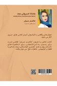 Khakestre Nesyan - Mandana Khosrovani thumbnail 2