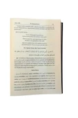 Ruhul Beyan Tefsiri 4. Cilt ciltli - şamua thumbnail 3