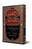 Haşiyetü'l-Harputi (Arapça) thumbnail 1