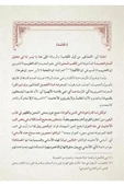Haşiyetü'l-Harputi (Arapça) thumbnail 2