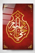 Dekoratif İslami Dekoratif Cam Tablo thumbnail 1