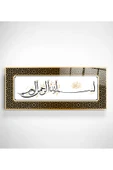 Dekoratif İslami Dekoratif Cam Tablo thumbnail 2