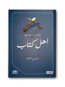 Kur'an ve Sünnete Göre Ehl-i Kitab thumbnail 3