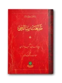 Tabiat Risalesi (Mukayeseli) thumbnail 2