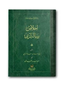 İhlas Risalesi (Osmanlıca) thumbnail 1