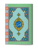 Yasin-i Şerif Cüzü Cami Boy thumbnail 1