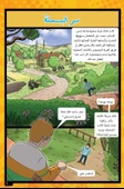 Nur Hikayeleri (8 Kitap - Arapça) - مجموعة قصص النور  (ثمانية كتب) thumbnail 2