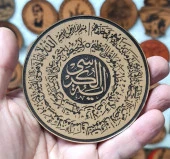 Ayetel Kürsi Deri Peç - Arma - Leather PAtch thumbnail 2