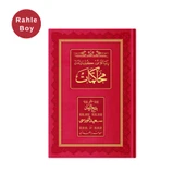Rahle Boy Muhakemat (Osmanlıca - 18 Satır) thumbnail 1