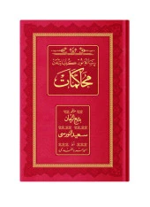 Rahle Boy Muhakemat (Osmanlıca - 18 Satır) thumbnail 2