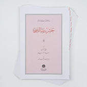 Haşir Risalesi (Gölgeli Yazı Eseri) thumbnail 2