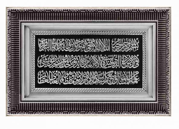 İşlemeli Çift Çerçeve Cam Muhafazalı  Ayet-el Kürsi Tablo ürün görseli 1
