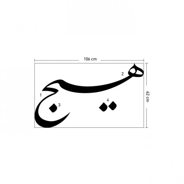 Hiç Kadife Duvar Sticker 63X106 Cm - Resim 3