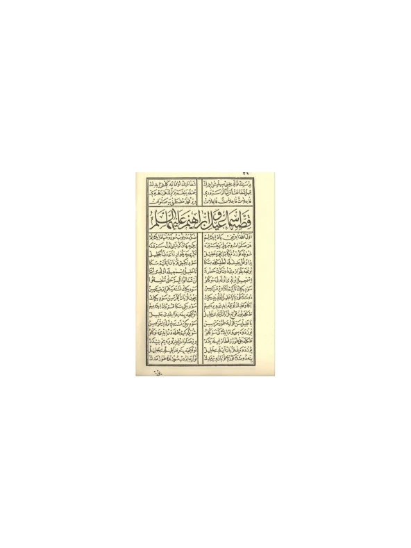 Arapça Mevlüt Cüzü-1868 - Resim 2