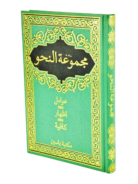 Mecmuatün Nahiv - Yasin Yayınları - Yeşil Cilt Kapak ürün görseli 1