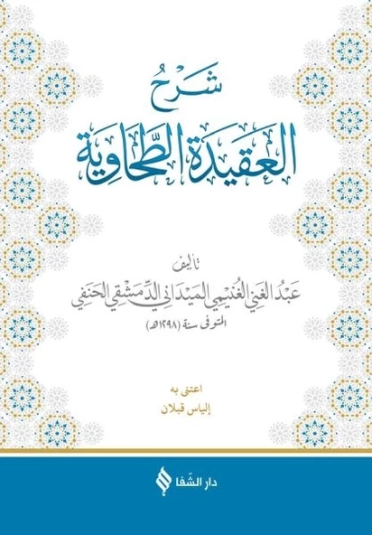 Şerhül-Akidetüt-Tahavi (Meydani) ürün görseli 1