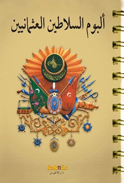 Osmanlı Padişahları Albümü (Arapça) ürün görseli 1