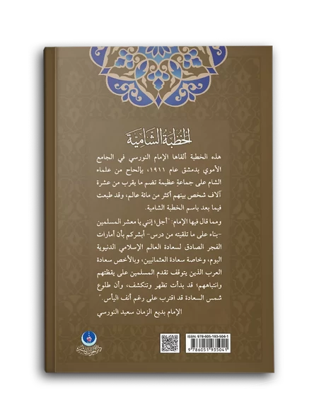 Hutbe-i Şamiye (Arapça) - Resim 2