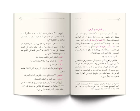 Hutbe-i Şamiye (Arapça) - Resim 3