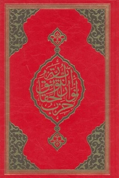 Büyük Cevşen (Rahle Boy) ürün görseli 1