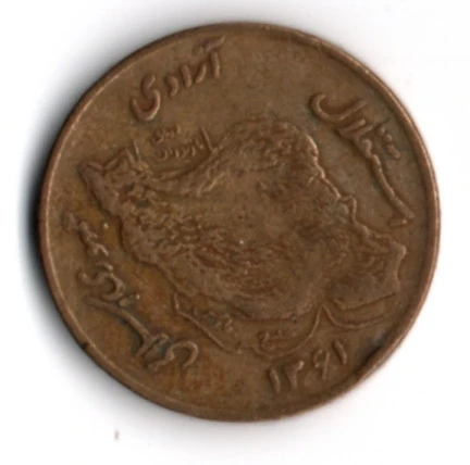 İran 50 Riyal 1982 (mp2004) ürün görseli 1