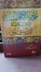 Quran and Sunna , Kuran ve Sünnette ilmi Mucizeler Muhammed Ratip Nablusi ürün görseli 1
