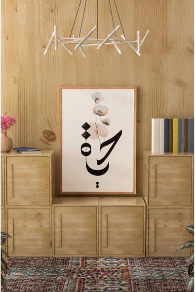 kutuTR Ahşap Çerçeveli Mdf Tek Tablo İslami 3 Serisi (KENDİ TABLO SETİNİZİ OLUŞTURACAĞINIZ LİSTE) ürün görseli 1