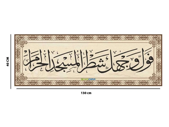 Mihrap Üstü Ayet Levhası 130 x 40 cm ürün görseli 1