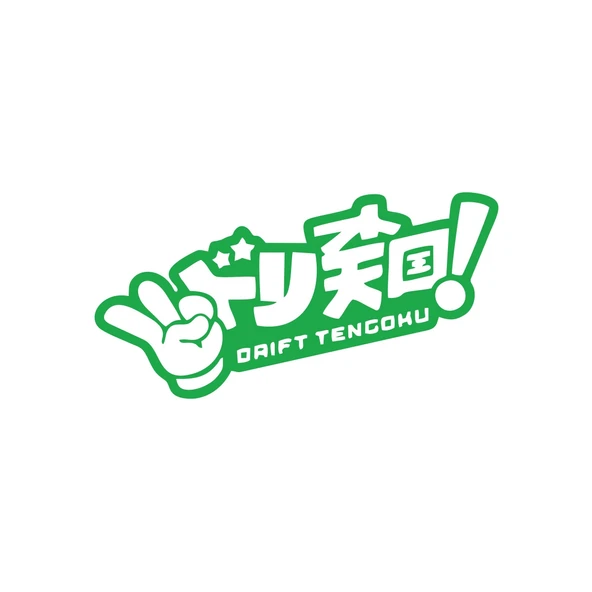 Drift Tengoku Araba Sticker 17x17 Cm Yeşil ürün görseli 1