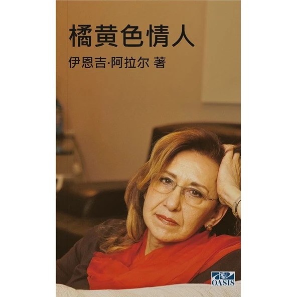 Ju huang se qing ren-İnci Aral ürün görseli 1