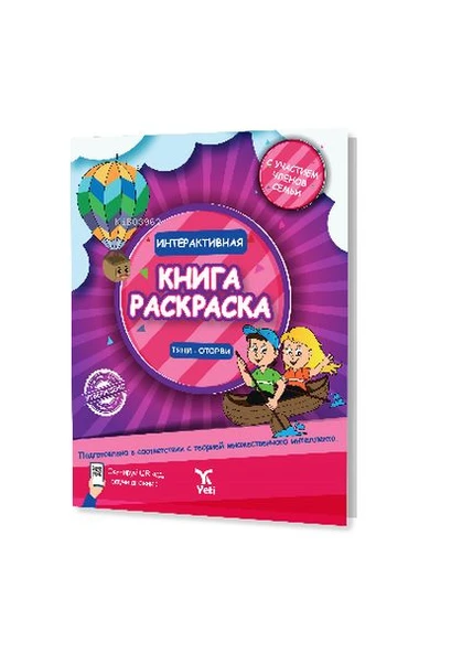 Rusça İnteraktif Boyama Kitabı 1 ürün görseli 1