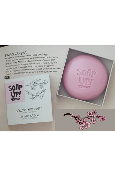 soap up Sakura Sabunu 120 gr ürün görseli 1