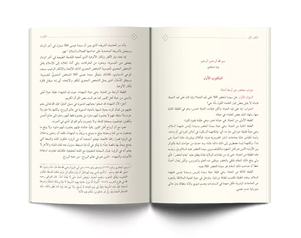 Arapça Mektubat (Orta Boy, Karton Kapak), المكتوبات ürün görseli 1