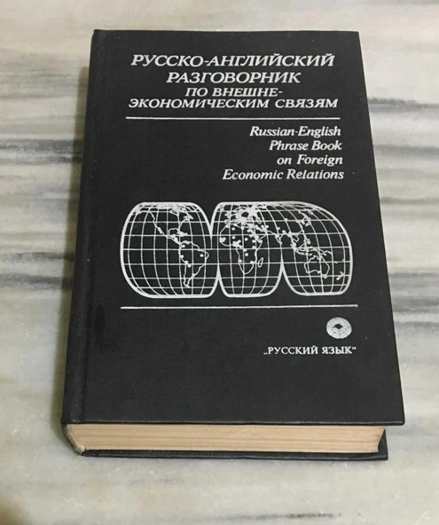 Russian - English Phrase Book on Foreign Economic Relations - CİLTLİ - (Sahafiye Kitap) ürün görseli 1