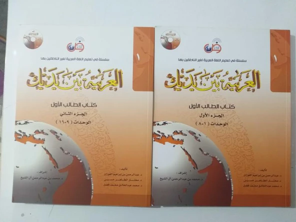 Arapça İlk Öğrenci Kitabı ARAPÇA SENİN ELİNDE 1. ve 2. Bölüm ( 1-8 / 9/16 ) CD'li (Sahafiye Kitap) ürün görseli 1
