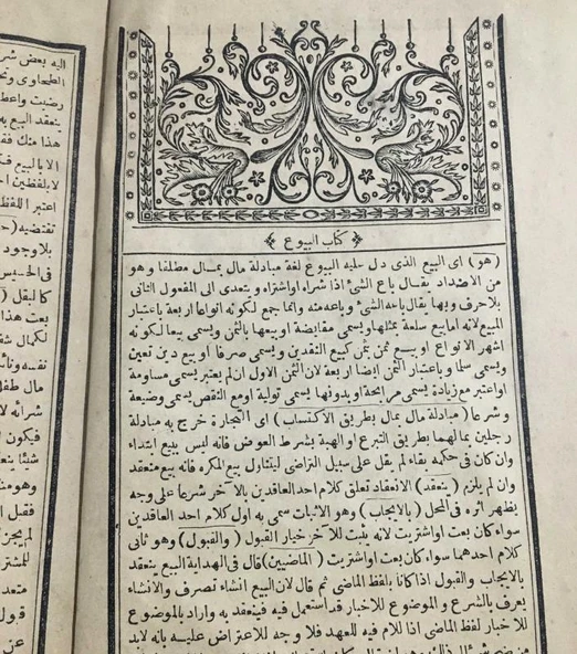 كتاب البيوع  ARAPÇA ( İSLAM HUKUKU İLE İLGİLİ KİTAP ) (Sahafiye Kitap) ürün görseli 1